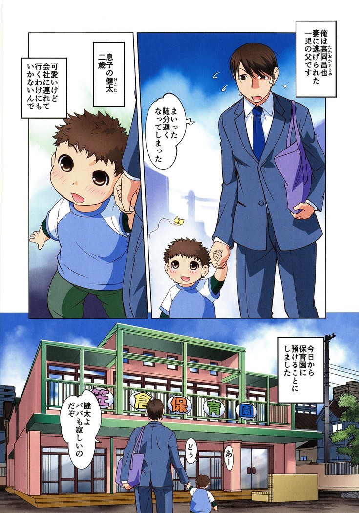Hobo to Junyuu to Tokidoki Ecchi