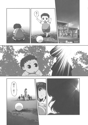 Hobo to Junyuu to Tokidoki Ecchi Page #165