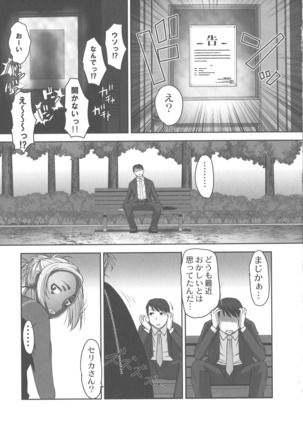 Hobo to Junyuu to Tokidoki Ecchi Page #159