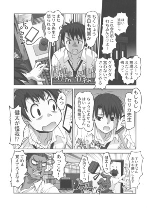 Hobo to Junyuu to Tokidoki Ecchi Page #58