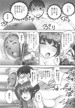 Hobo to Junyuu to Tokidoki Ecchi Page #94