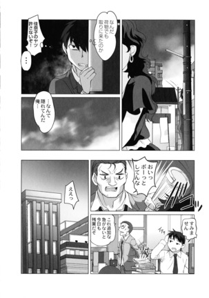 Hobo to Junyuu to Tokidoki Ecchi Page #24