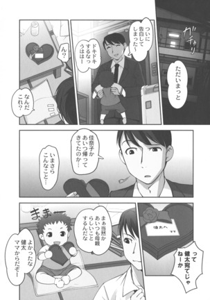 Hobo to Junyuu to Tokidoki Ecchi Page #132