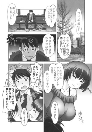 Hobo to Junyuu to Tokidoki Ecchi Page #136
