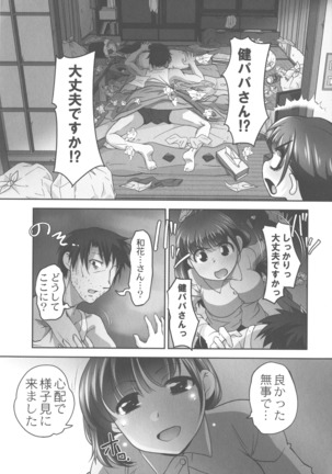 Hobo to Junyuu to Tokidoki Ecchi Page #188
