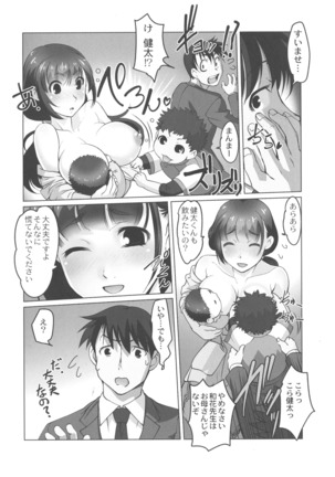 Hobo to Junyuu to Tokidoki Ecchi Page #43