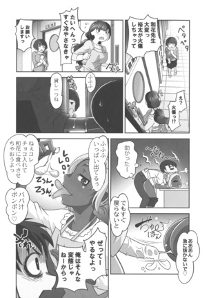 Hobo to Junyuu to Tokidoki Ecchi Page #117