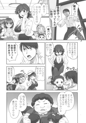 Hobo to Junyuu to Tokidoki Ecchi Page #197