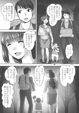 Hobo to Junyuu to Tokidoki Ecchi Page #119