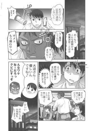 Hobo to Junyuu to Tokidoki Ecchi Page #82