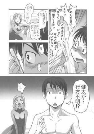 Hobo to Junyuu to Tokidoki Ecchi Page #168