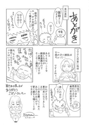 Hobo to Junyuu to Tokidoki Ecchi Page #207
