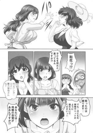 Hobo to Junyuu to Tokidoki Ecchi Page #196