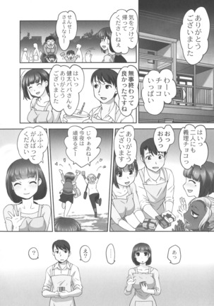 Hobo to Junyuu to Tokidoki Ecchi Page #118