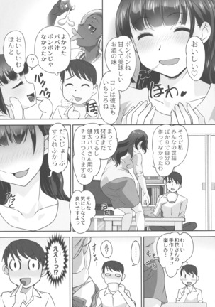 Hobo to Junyuu to Tokidoki Ecchi Page #123