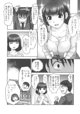 Hobo to Junyuu to Tokidoki Ecchi Page #80