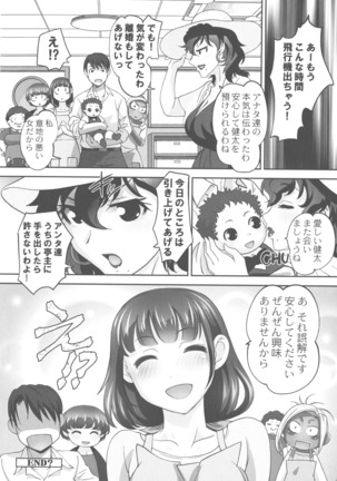 Hobo to Junyuu to Tokidoki Ecchi Page #206