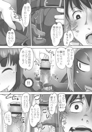 Hobo to Junyuu to Tokidoki Ecchi Page #87