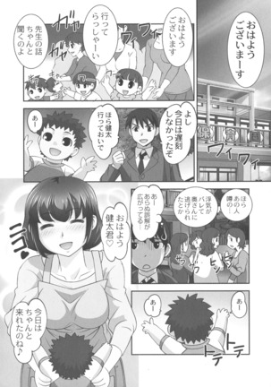 Hobo to Junyuu to Tokidoki Ecchi Page #54