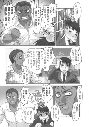 Hobo to Junyuu to Tokidoki Ecchi Page #81