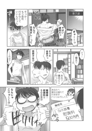 Hobo to Junyuu to Tokidoki Ecchi Page #183