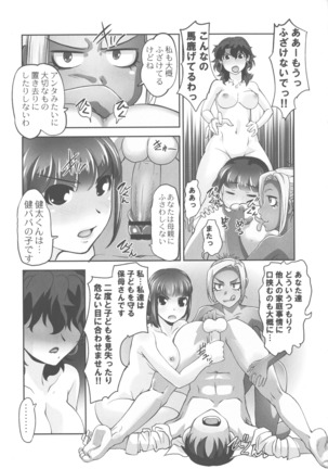 Hobo to Junyuu to Tokidoki Ecchi Page #205