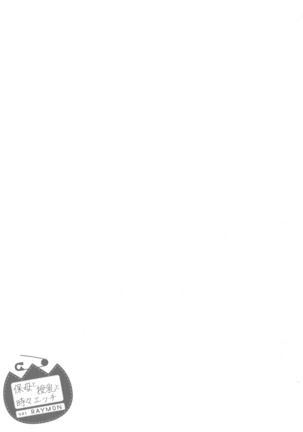 Hobo to Junyuu to Tokidoki Ecchi Page #181