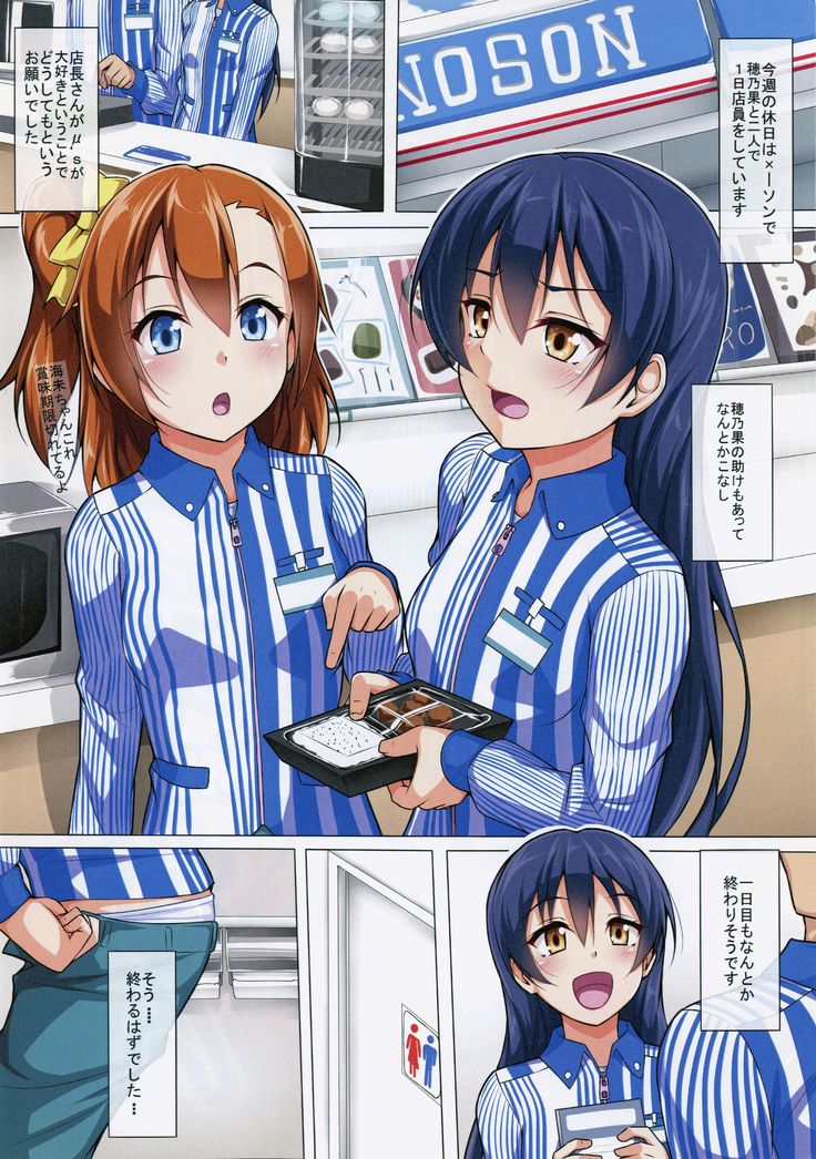UMIKAN Harenchi desu!