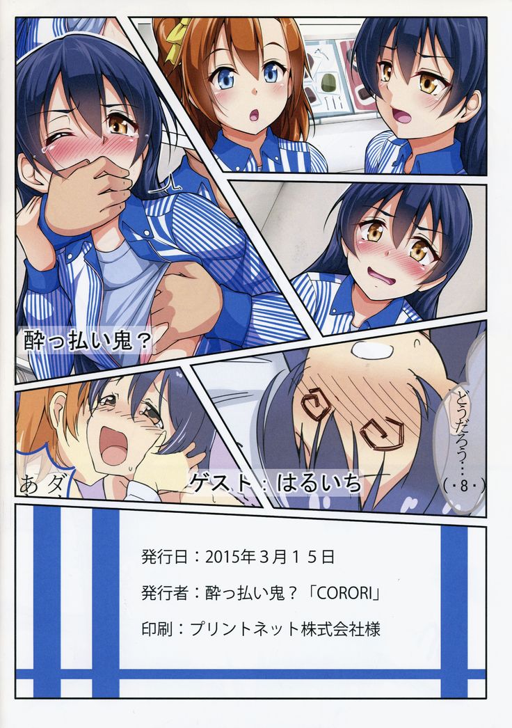 UMIKAN Harenchi desu!
