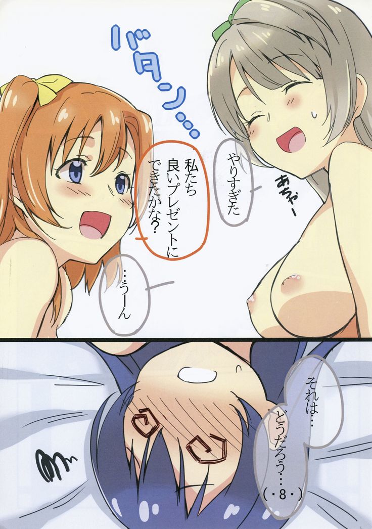 UMIKAN Harenchi desu!