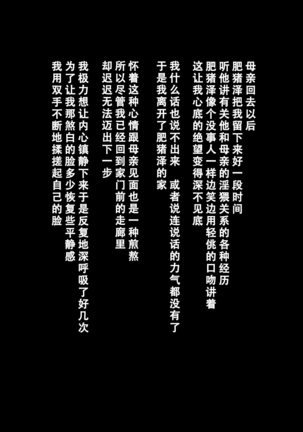 ボクが黙ってさえいれば[Chinese]【不可视汉化】 Page #83