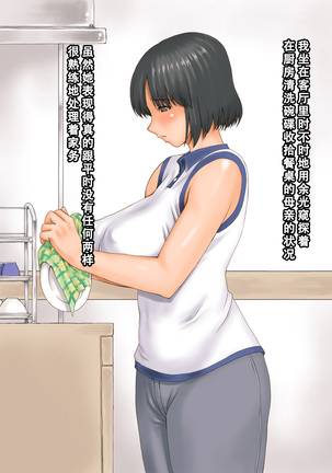 ボクが黙ってさえいれば[Chinese]【不可视汉化】 Page #87