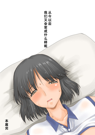 ボクが黙ってさえいれば[Chinese]【不可视汉化】 Page #93