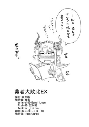 Yuusha Daihaiboku EX Page #21