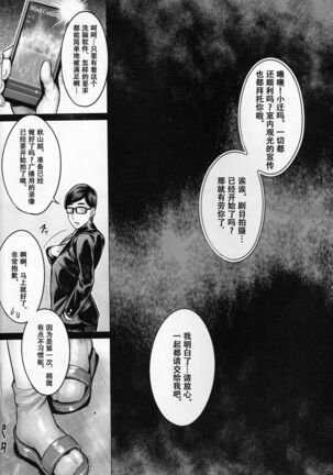 Bimajo no Sennou Settai Page #21