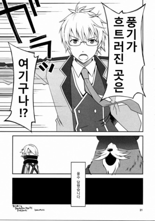 Chaguma Gakuen Dai Dai Dai Scoop! - Page 20