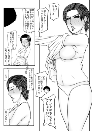 Tadzuko obasan no bō ayamachi. Page #15