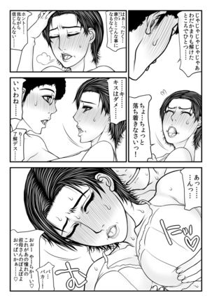 Tadzuko obasan no bō ayamachi. Page #17