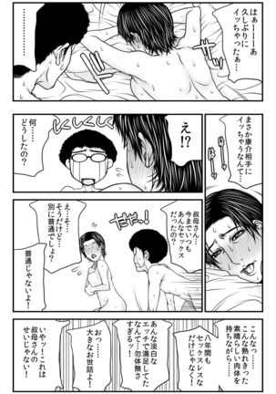 Tadzuko obasan no bō ayamachi. Page #24