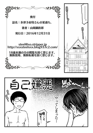 Tadzuko obasan no bō ayamachi. Page #39