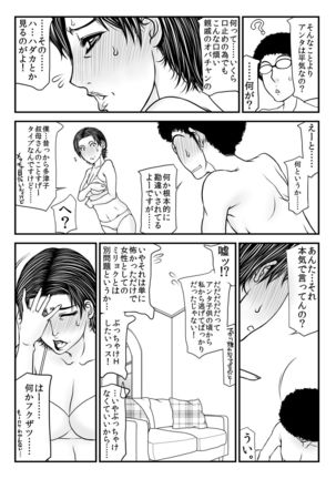 Tadzuko obasan no bō ayamachi. Page #16