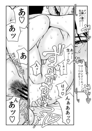 Tadzuko obasan no bō ayamachi. Page #29