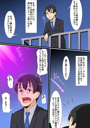 さいみん～教師の俺が生徒も女教師も人妻も寝取り放題～ Page #4