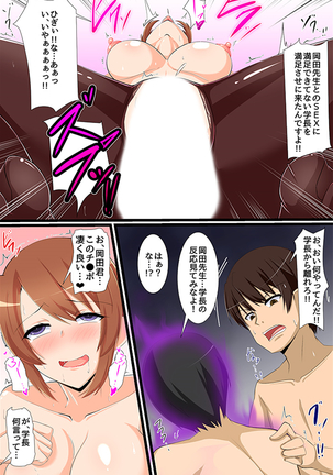 さいみん～教師の俺が生徒も女教師も人妻も寝取り放題～ - Page 7