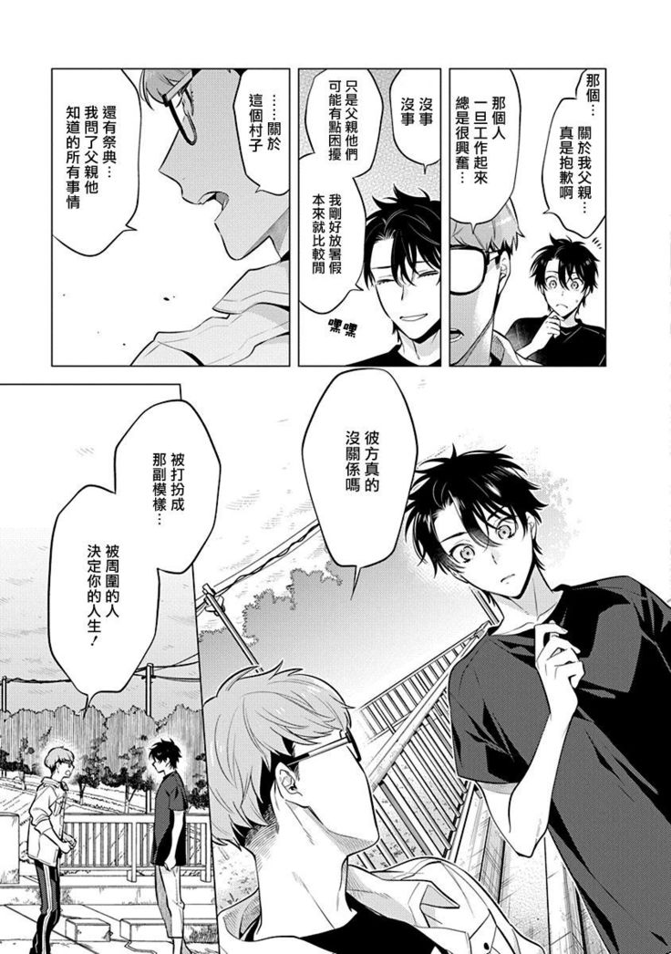 Himekoi | 秘之恋 Ch. 4