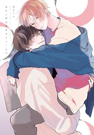 Amai Koe wa Saidai Volume de | With a Sweet Voice, in the Loudest Volume 1-4 Page #42