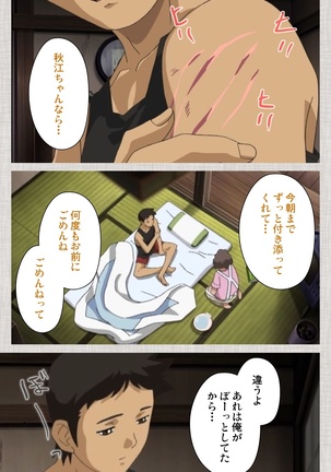 Maid Ane 2-Kame Complete Ban Page #115