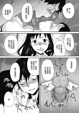 マリア様か、カンノン様か - Page 13