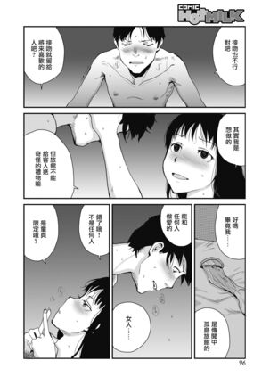 マリア様か、カンノン様か - Page 16