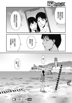 マリア様か、カンノン様か - Page 24